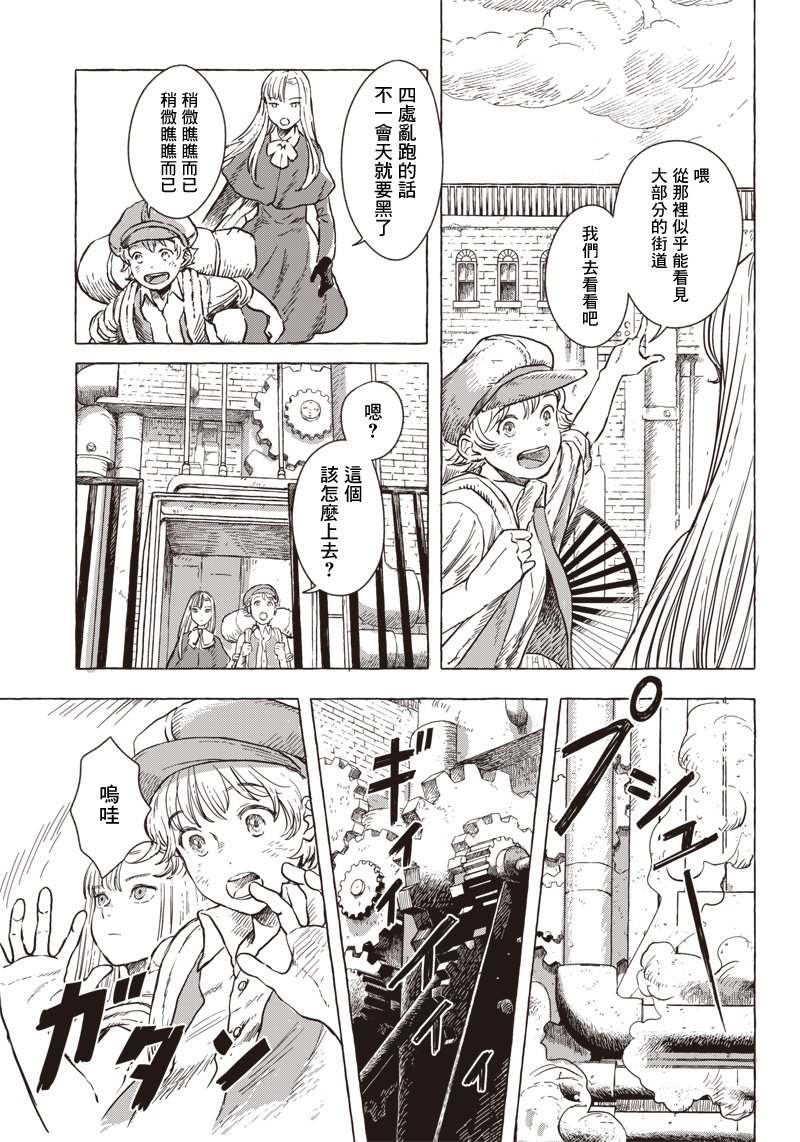 艾莉欧星穹铁道漫画,第2话3图