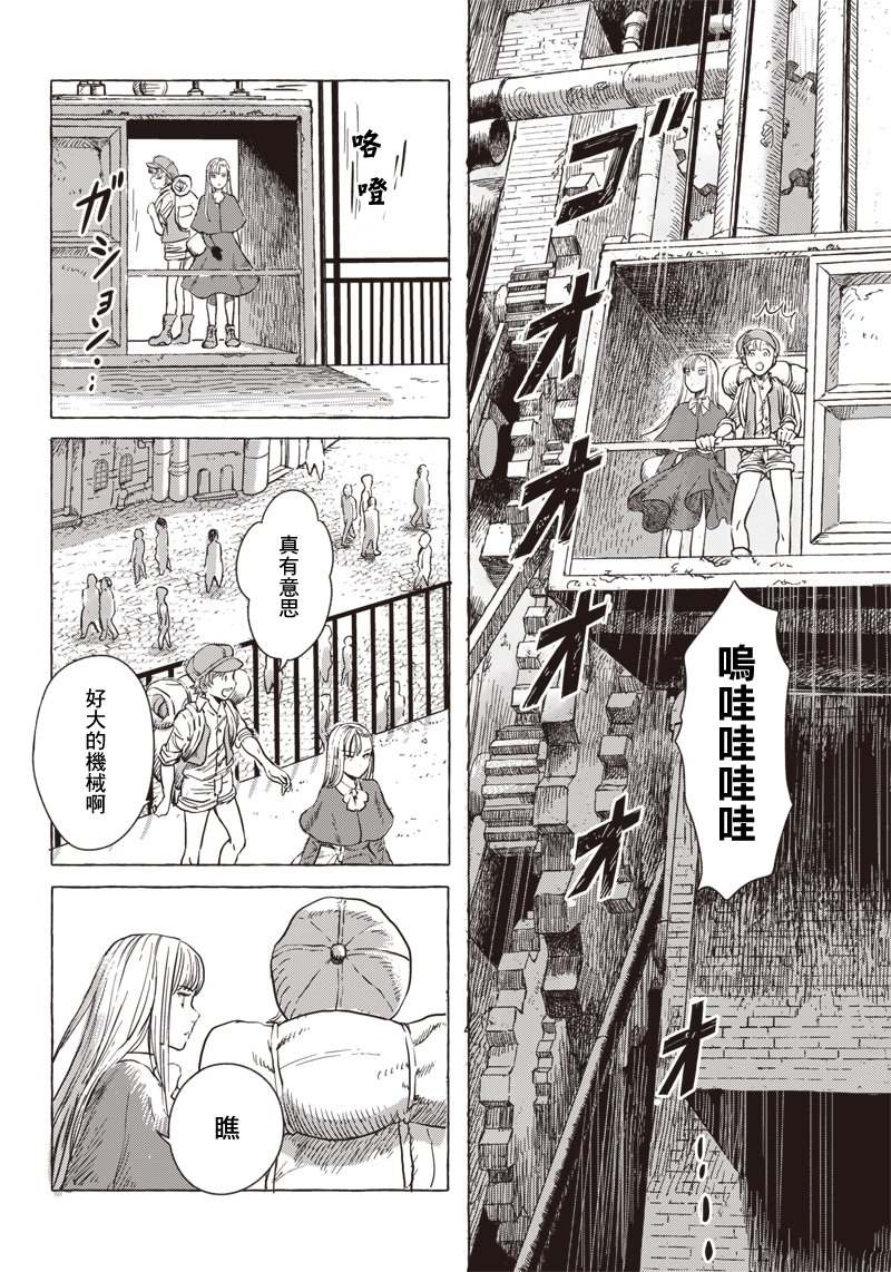艾莉欧星穹铁道漫画,第2话4图