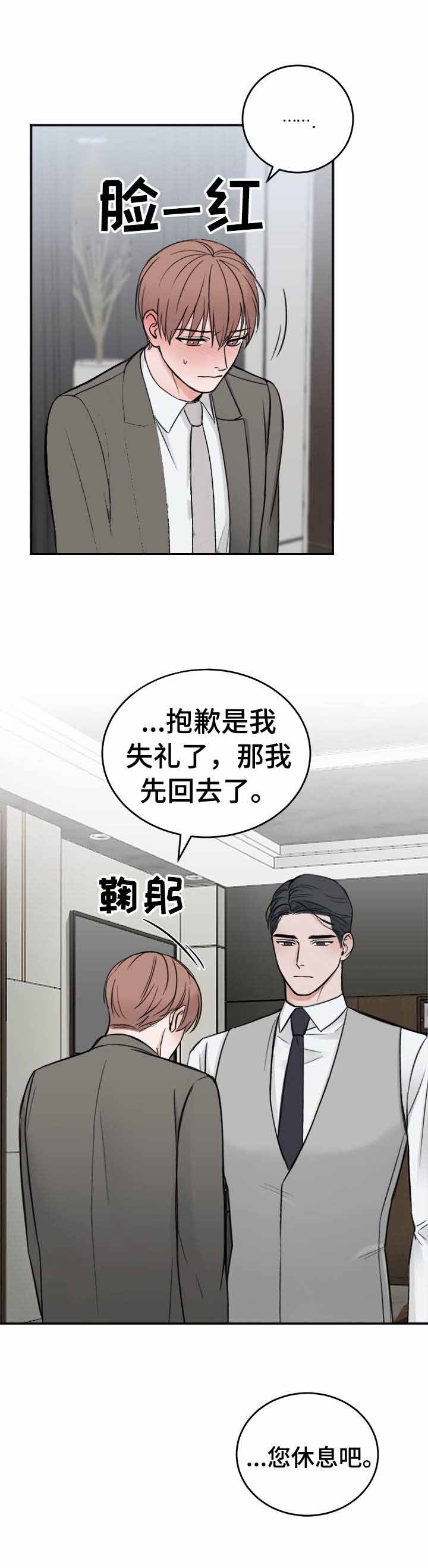 私人房间棋牌漫画,第13话4图