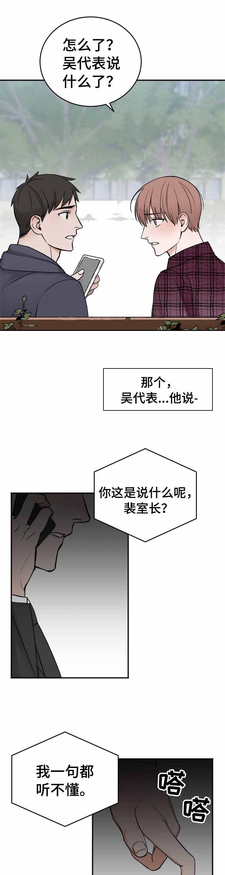 私人房间棋牌漫画,第15话5图