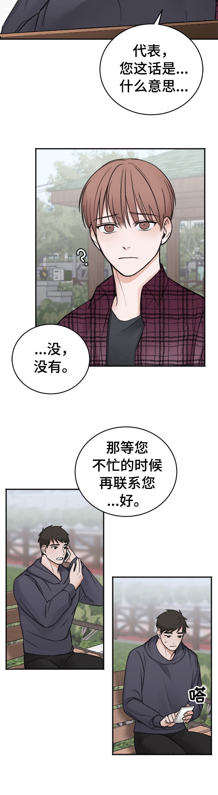 私人房间棋牌漫画,第15话4图