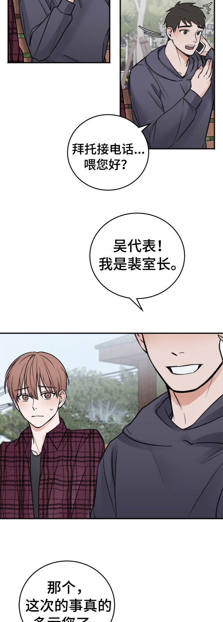 私人房间棋牌漫画,第15话2图