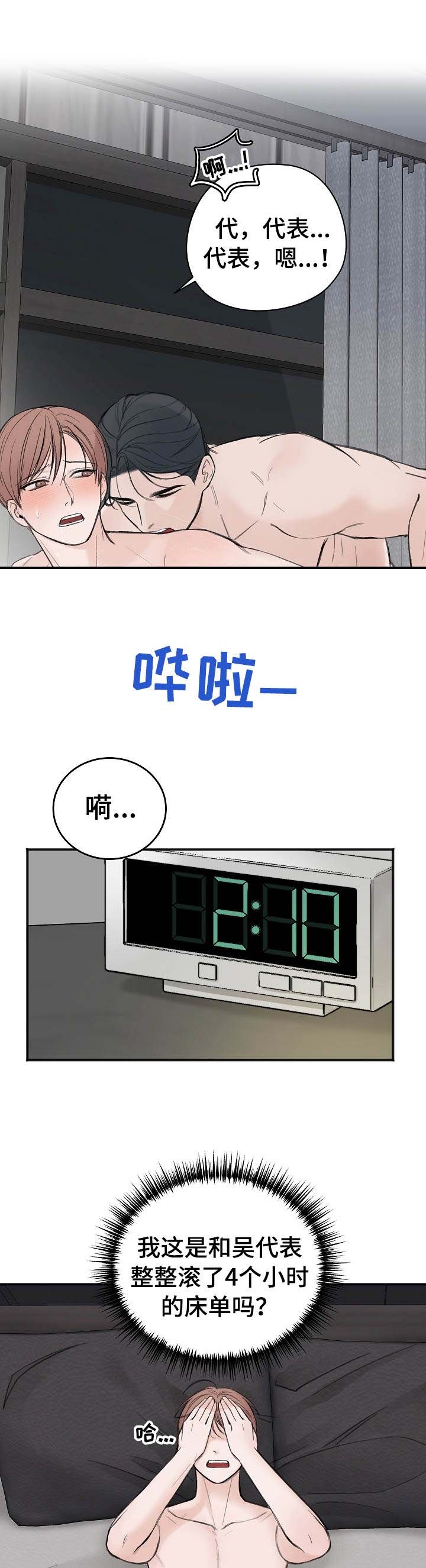 私人房间漫画,第28话5图