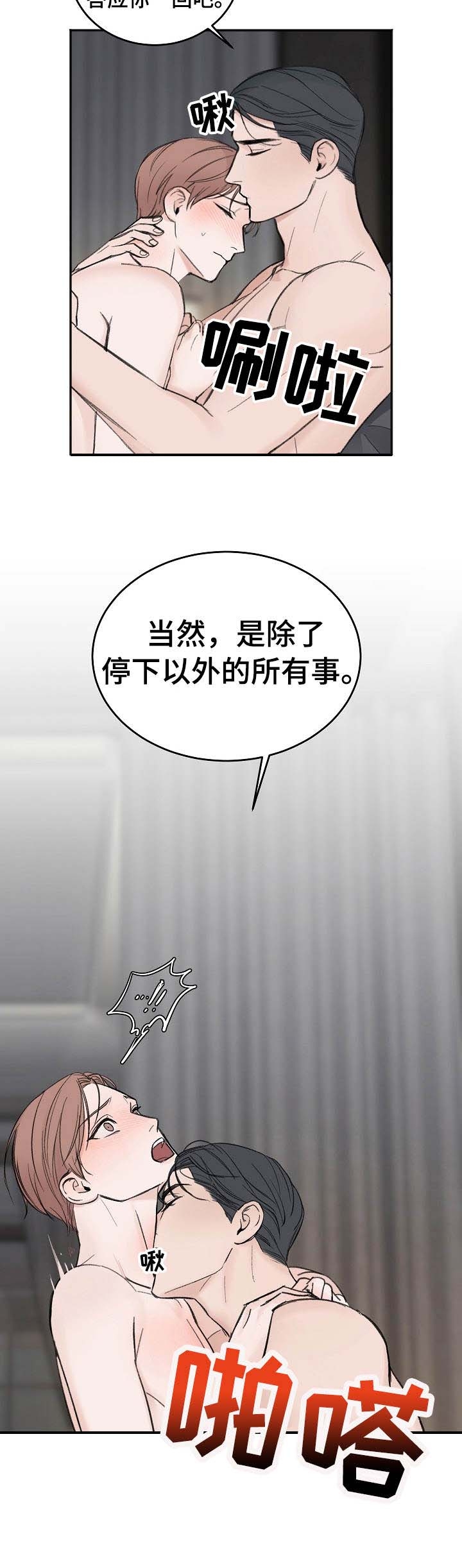 私人房间漫画,第28话3图
