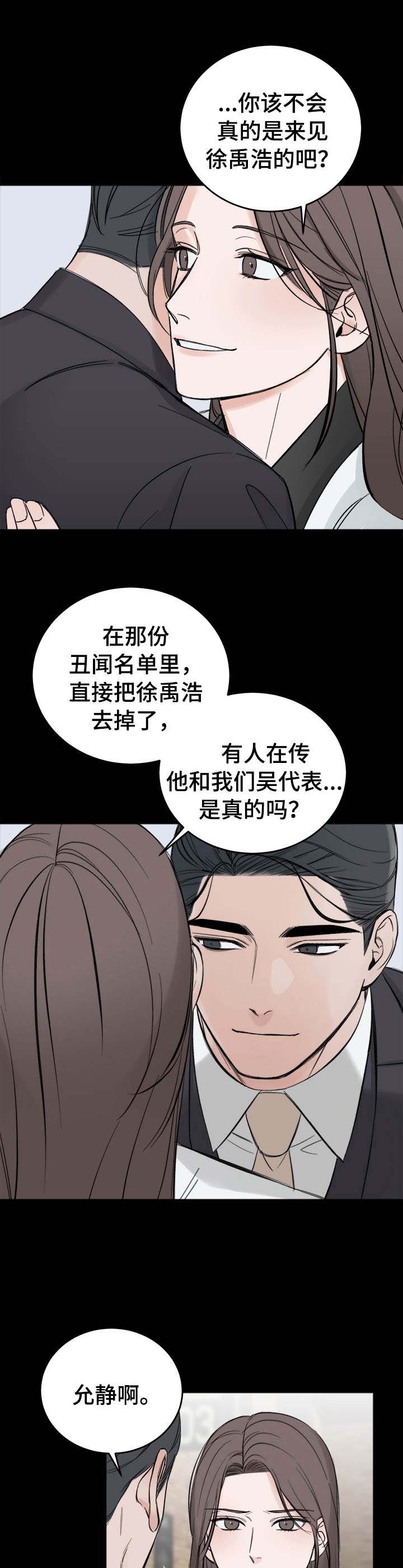 私人房间棋牌漫画,第23话5图