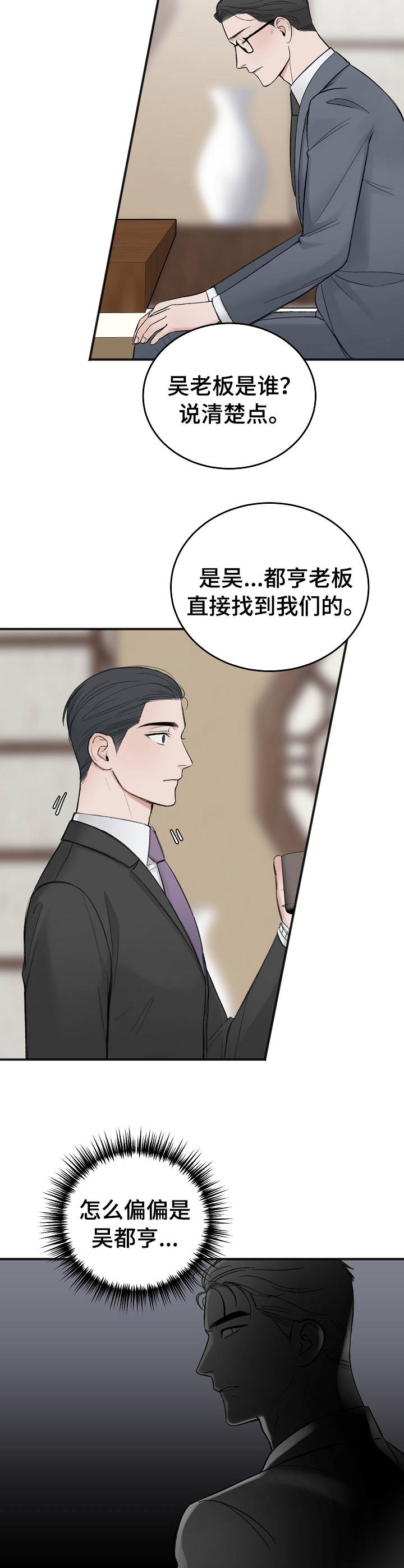 私人房间装饰灵感漫画,第30话3图