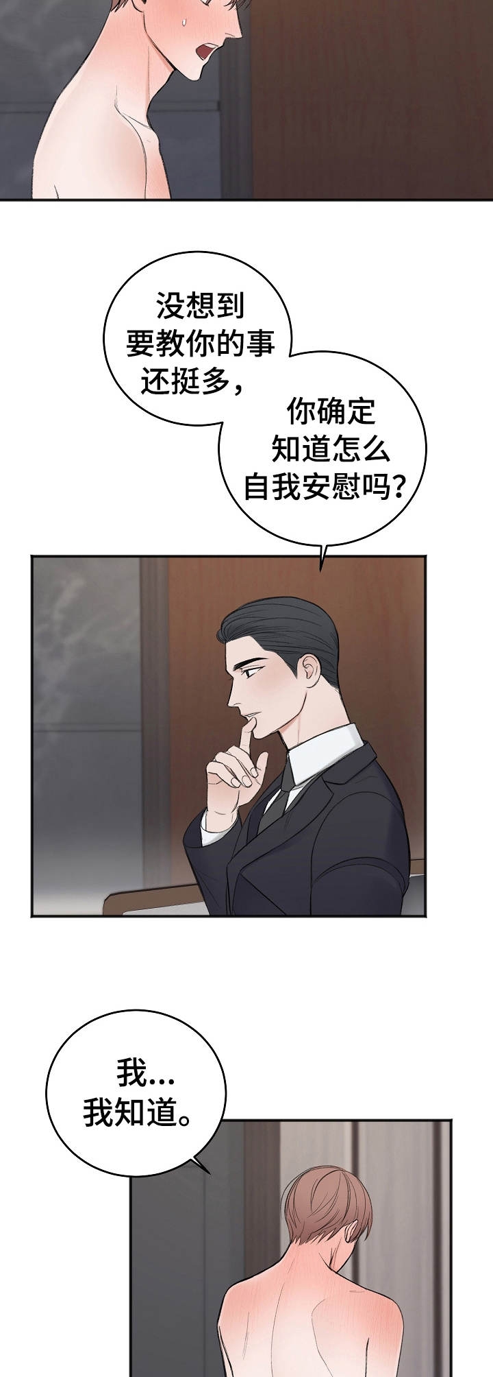 套房大门尺寸标准漫画,第34话4图