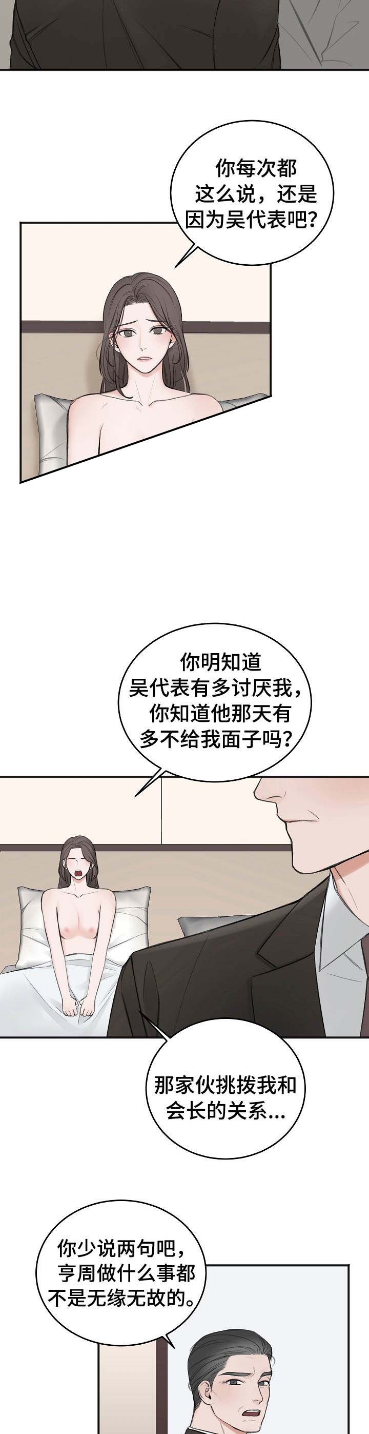 私人房间装饰灵感漫画,第31话2图