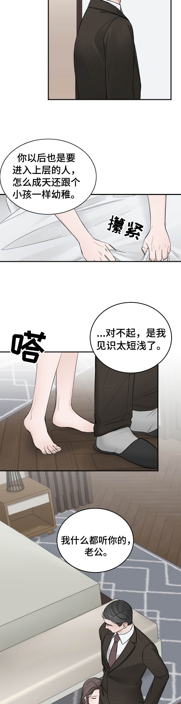私人房间装饰灵感漫画,第31话3图