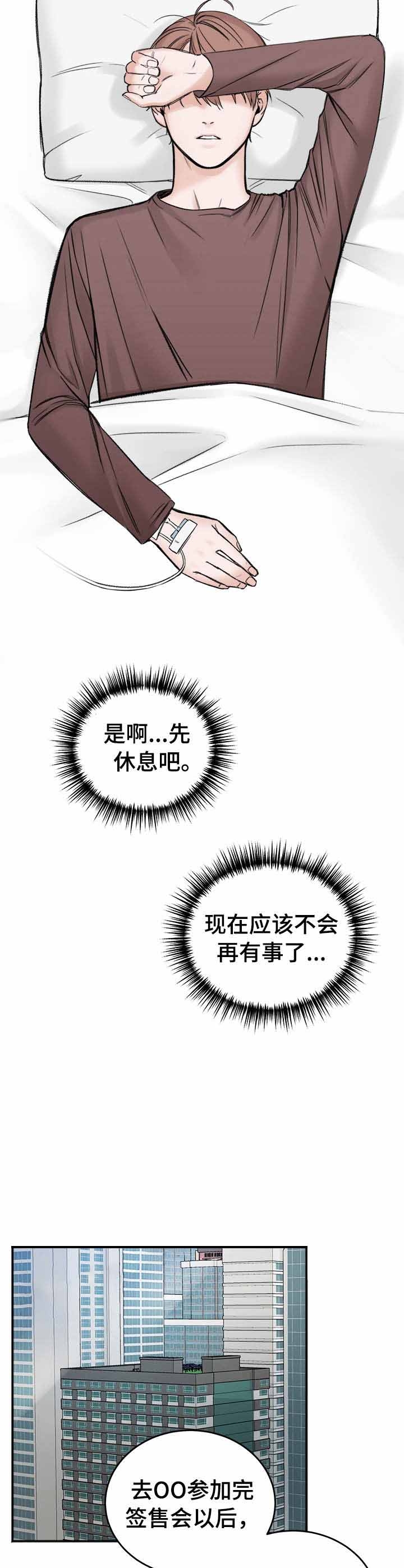 套房大门尺寸标准漫画,第5话2图