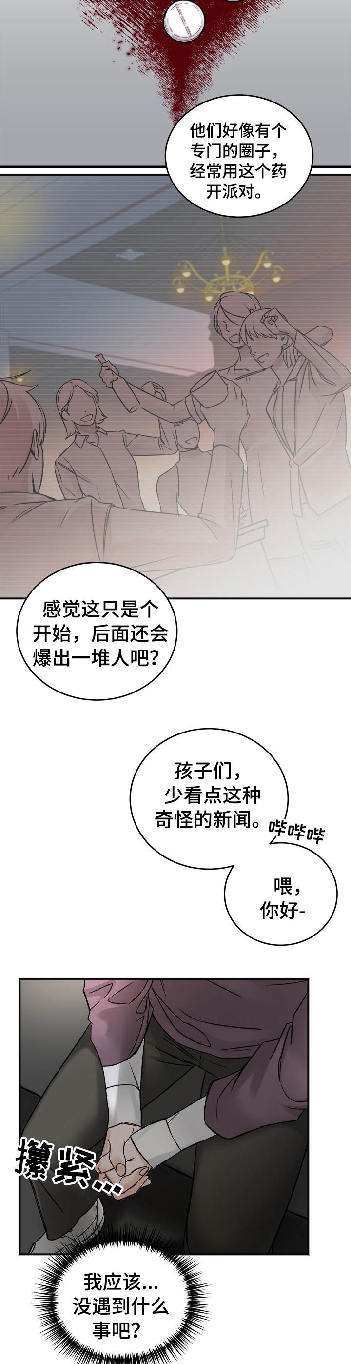 套房大门尺寸标准漫画,第5话5图