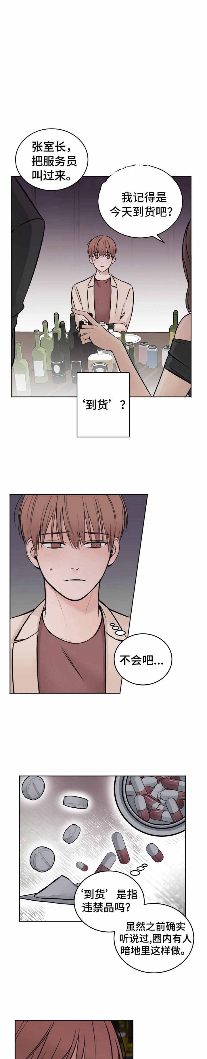 私人房间棋牌漫画,第3话1图