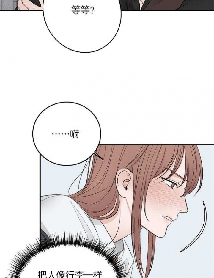 私人房间棋牌漫画,第45话4图