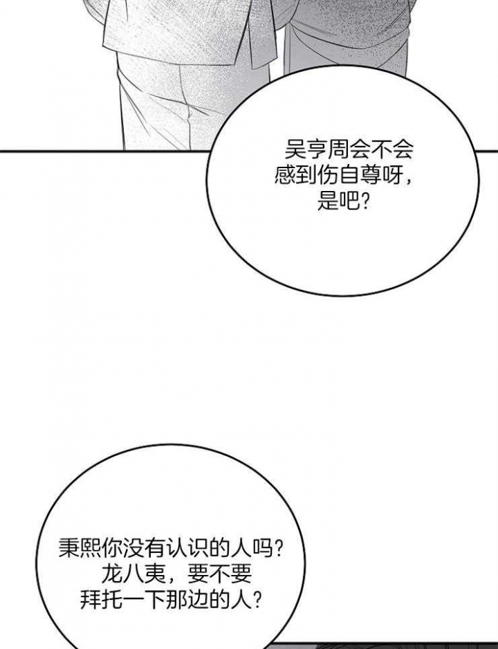 私人房间棋牌漫画,第49话5图
