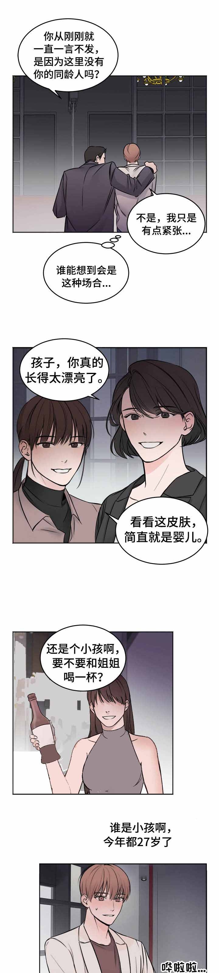 私人房间棋牌漫画,第2话1图