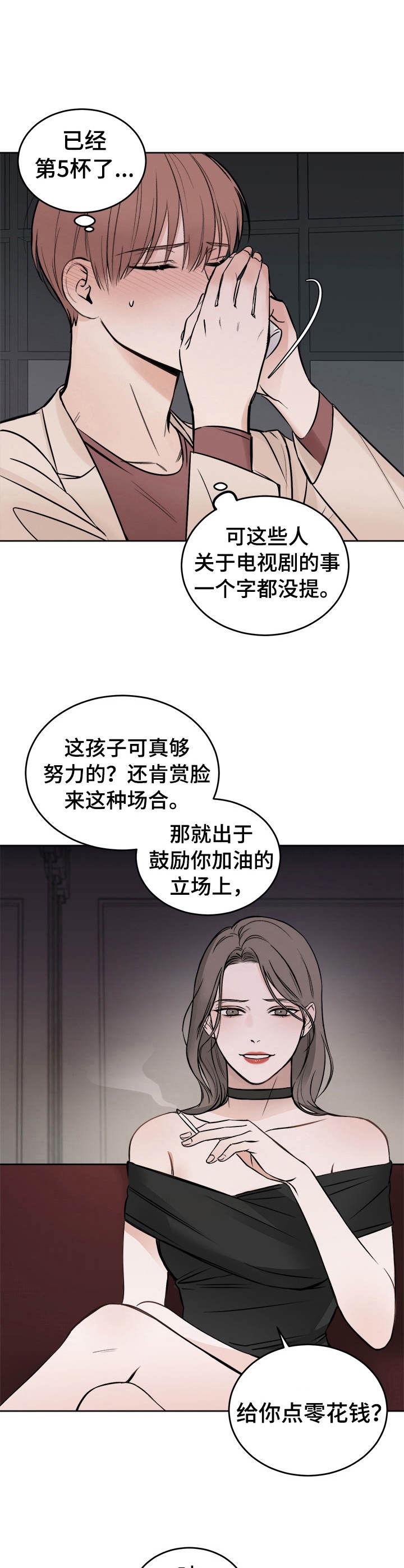 私人房间棋牌漫画,第2话4图