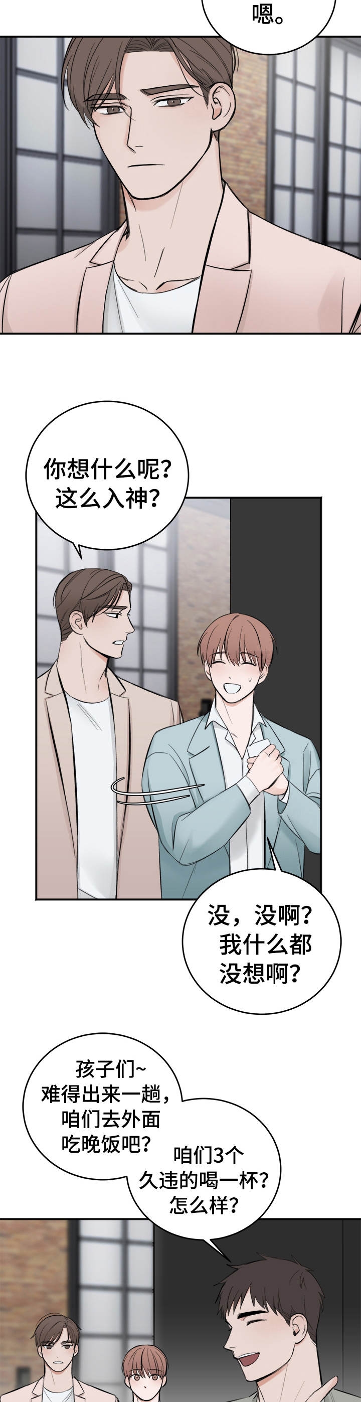 私人房间棋牌漫画,第24话3图