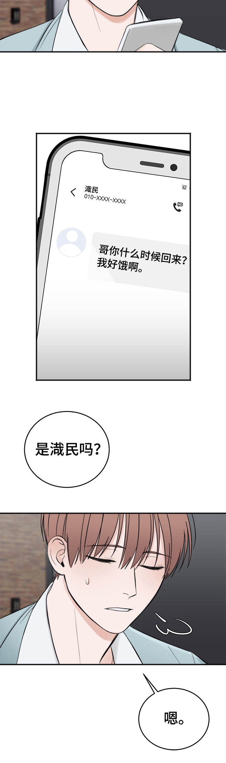 私人房间棋牌漫画,第24话5图