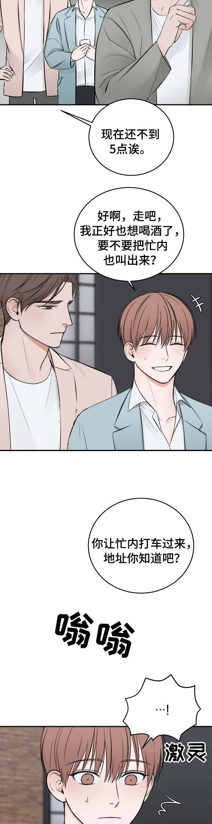 私人房间棋牌漫画,第24话4图