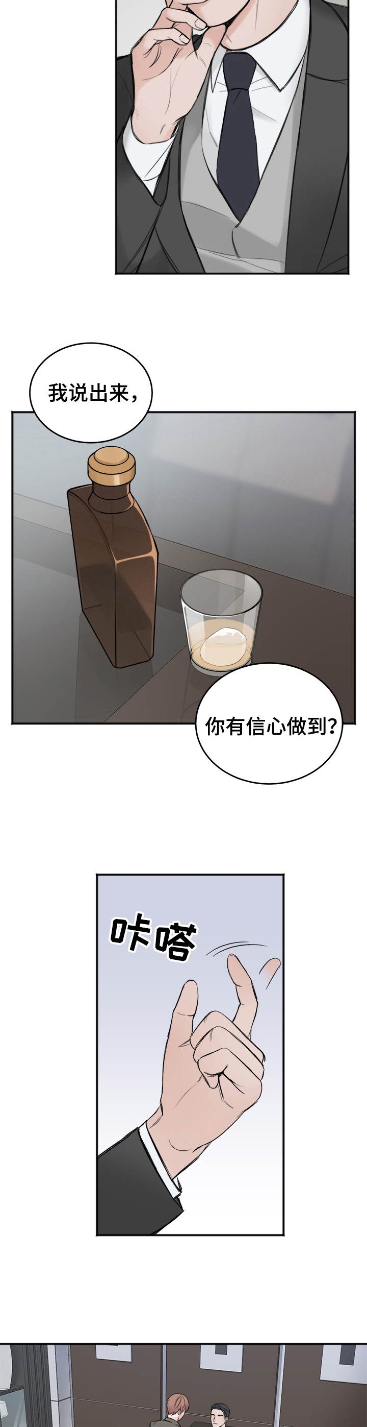 私人房间棋牌漫画,第8话2图