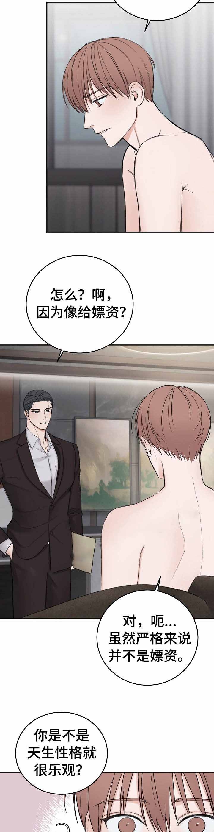 私人房间棋牌漫画,第37话2图