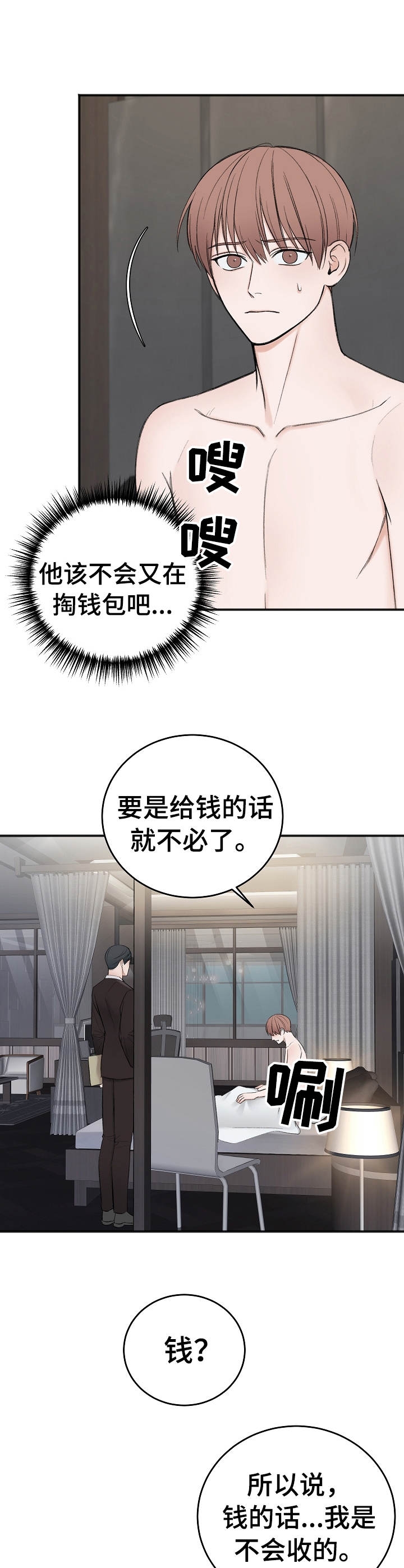 私人房间棋牌漫画,第37话1图
