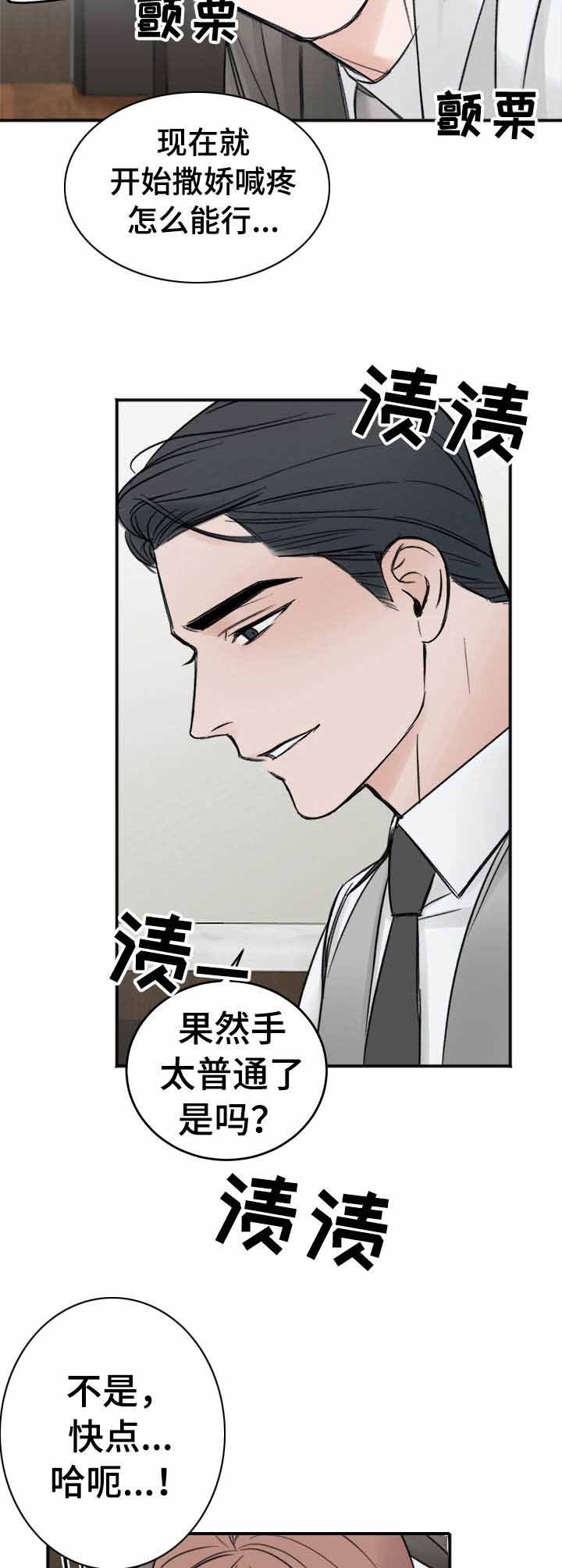 私人房间棋牌漫画,第11话4图