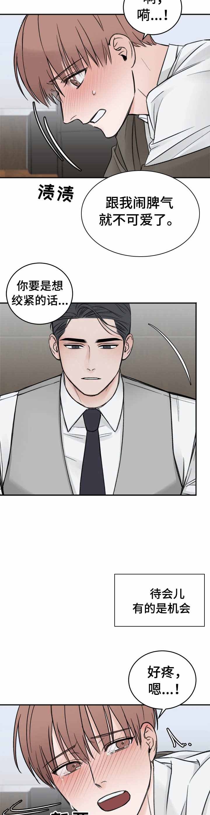 私人房间棋牌漫画,第11话3图