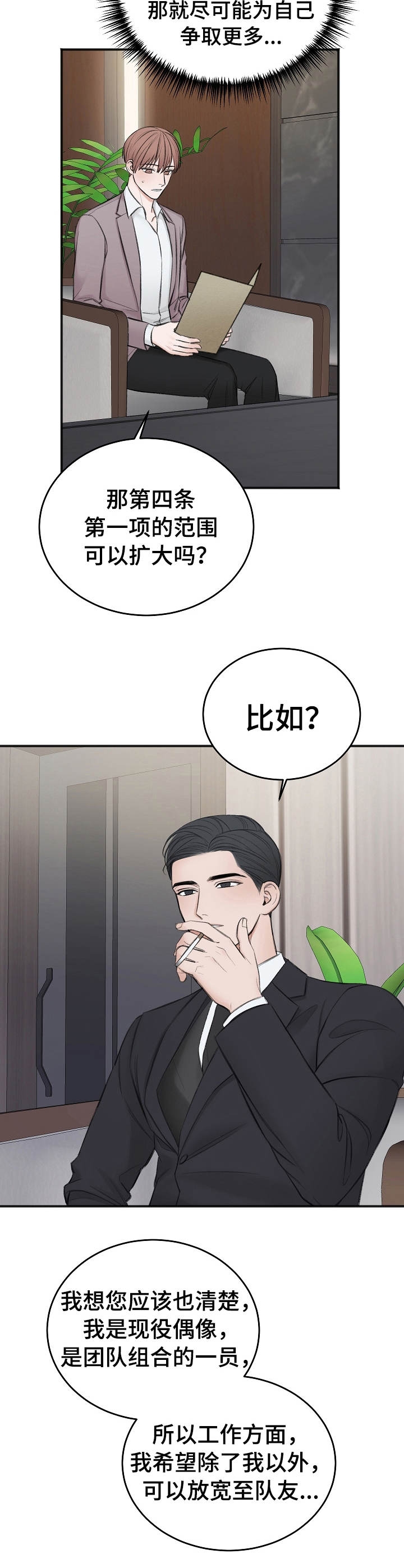 私人房间棋牌漫画,第33话4图