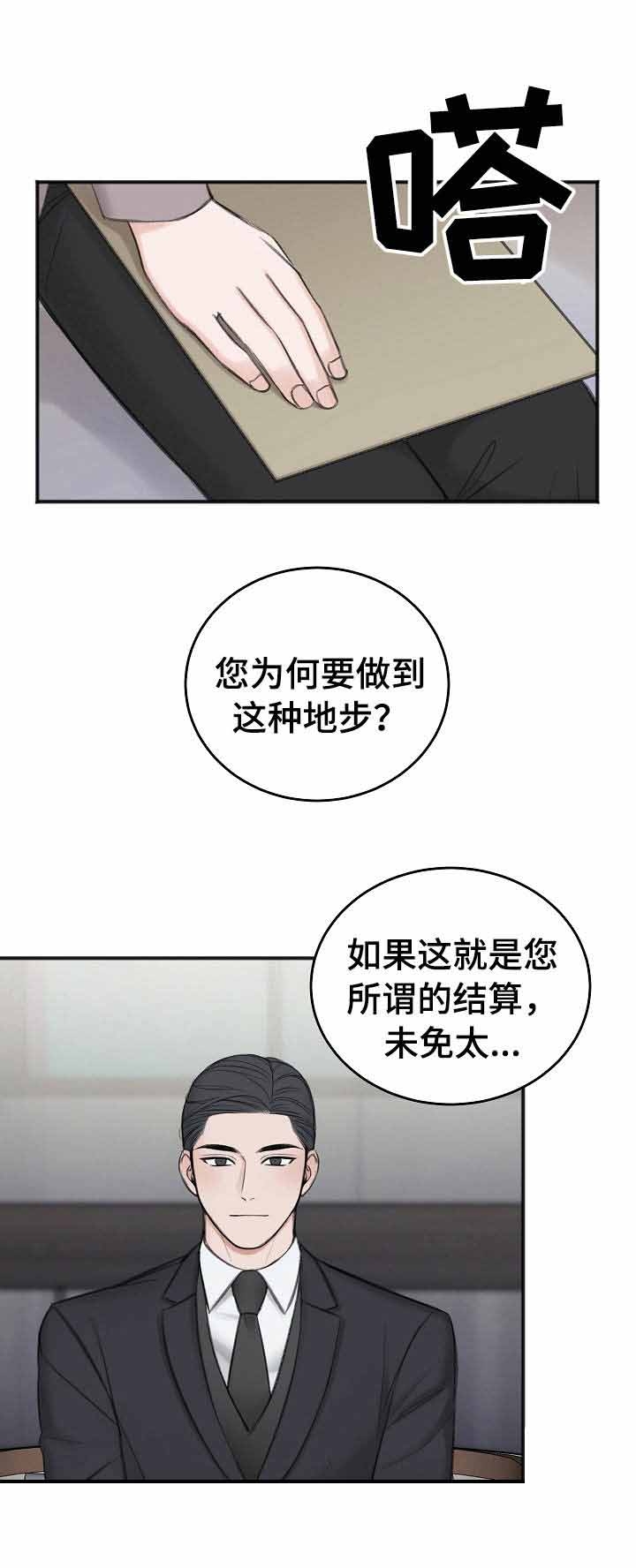 私人房间棋牌漫画,第33话1图