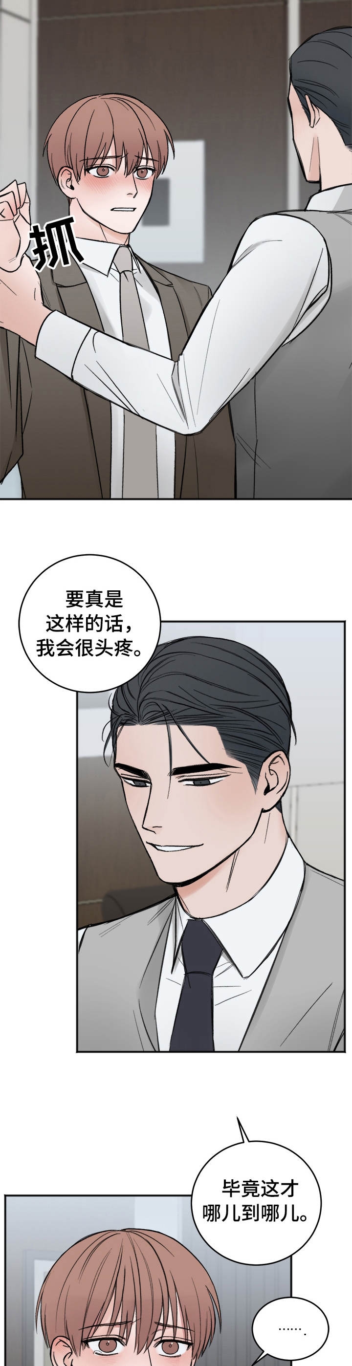 私人房间棋牌漫画,第12话3图