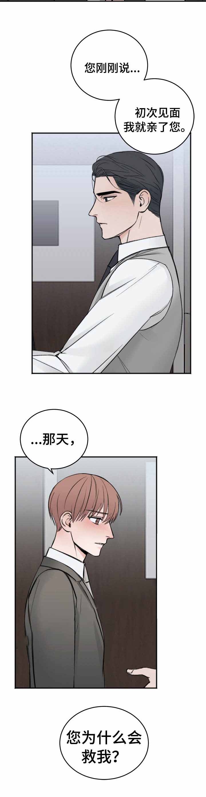 私人房间棋牌漫画,第12话5图