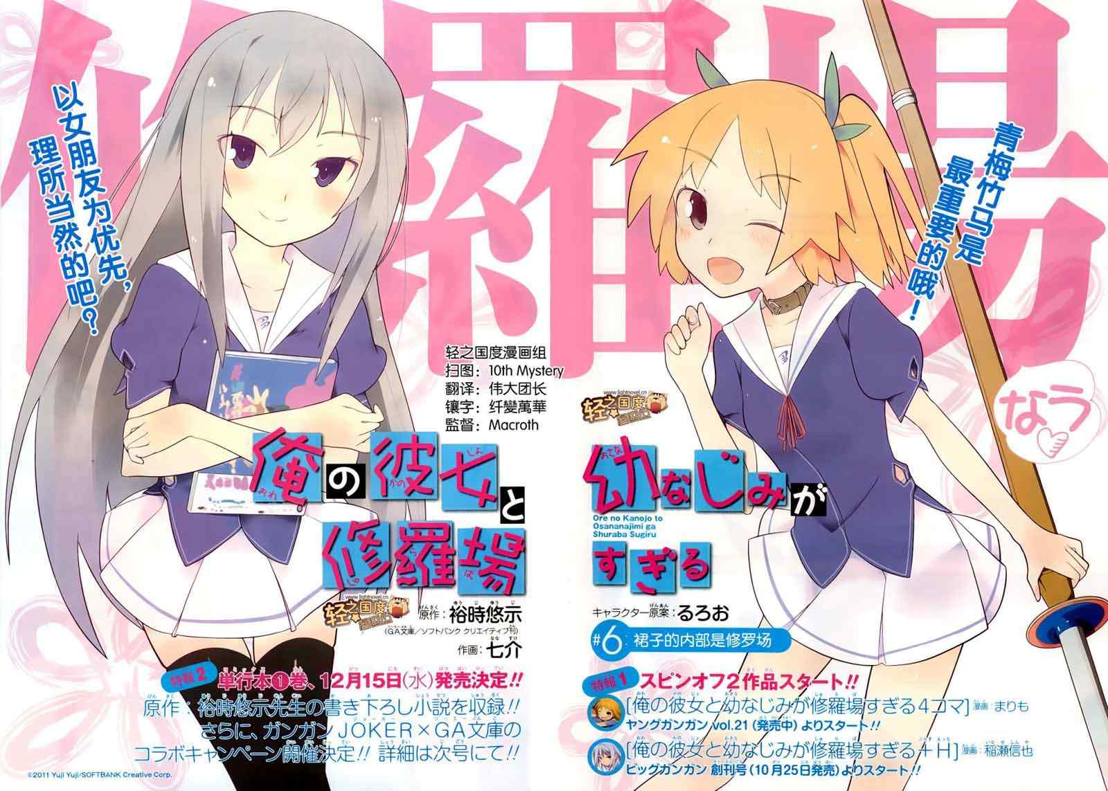 我女友与青梅竹马的惨烈修罗场bgm漫画,第6话2图
