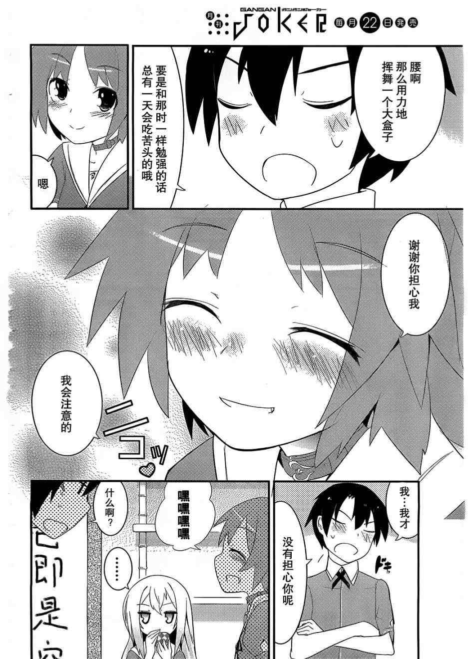 我女友与青梅竹马的惨烈修罗场bgm漫画,第6话5图