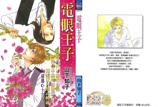 电眼眼妆男神漫画,第1卷1图