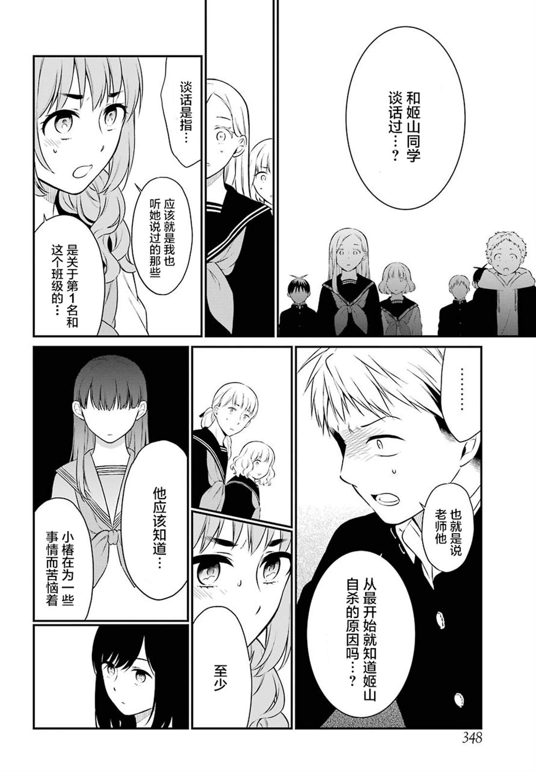 遗书公开剧情漫画,第37话4图
