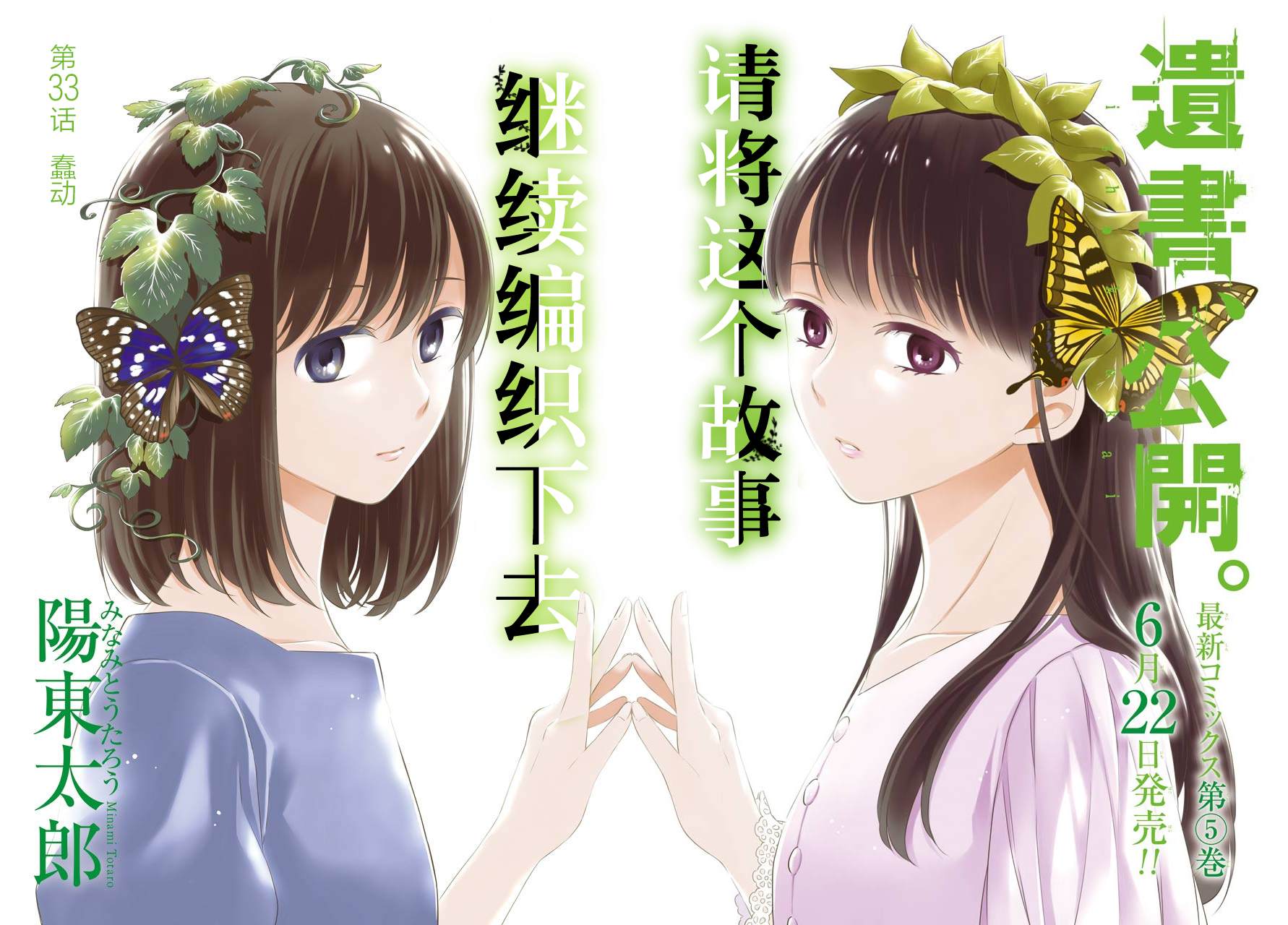 遗书公开主题漫画,第33话蠢动2图
