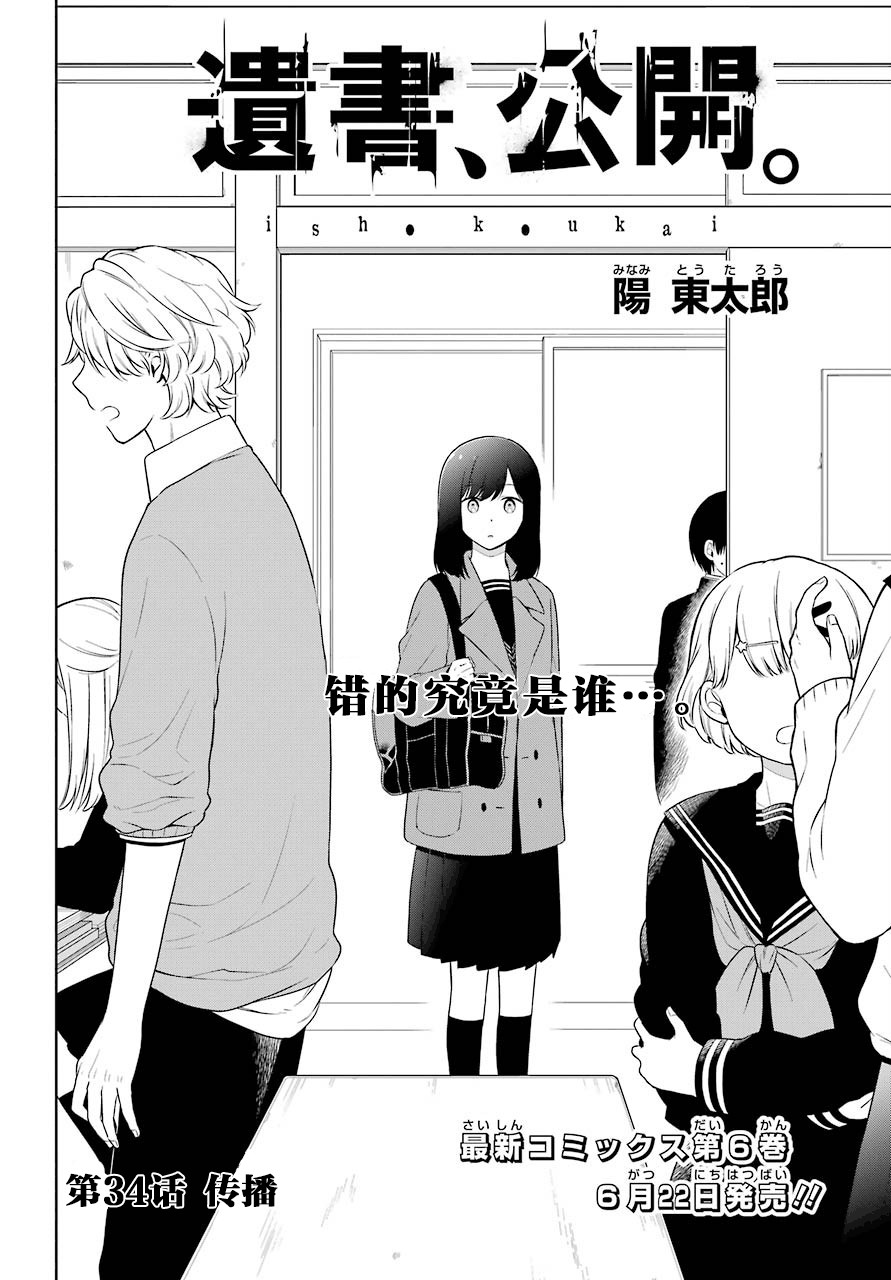 遗书要公正才有效吗漫画,第34话传播2图