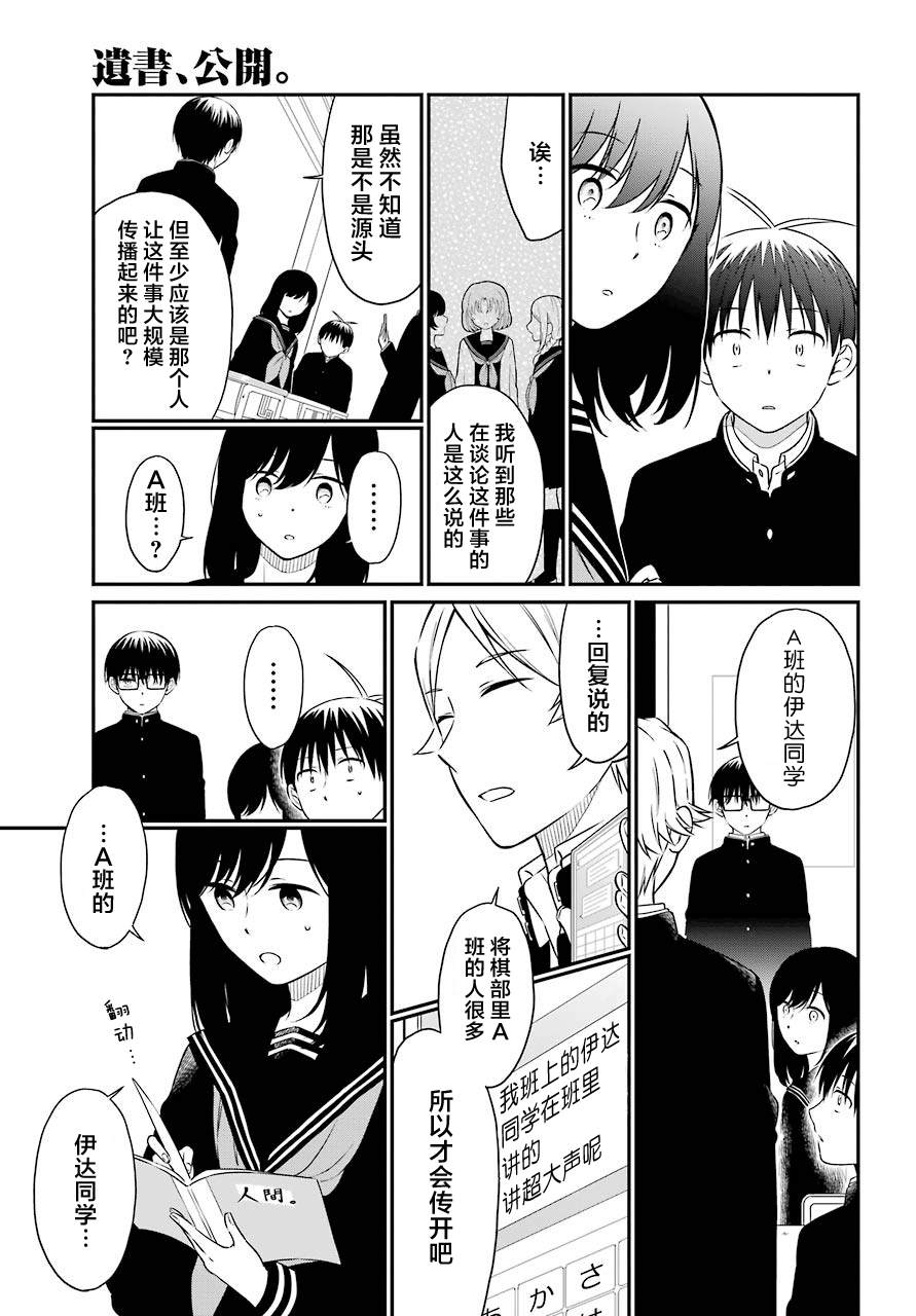 遗书公开漫画班主任叫什么漫画,第35话追缉5图