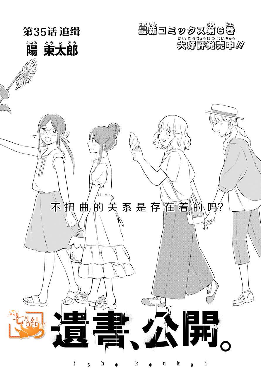 遗书公开漫画班主任叫什么漫画,第35话追缉1图