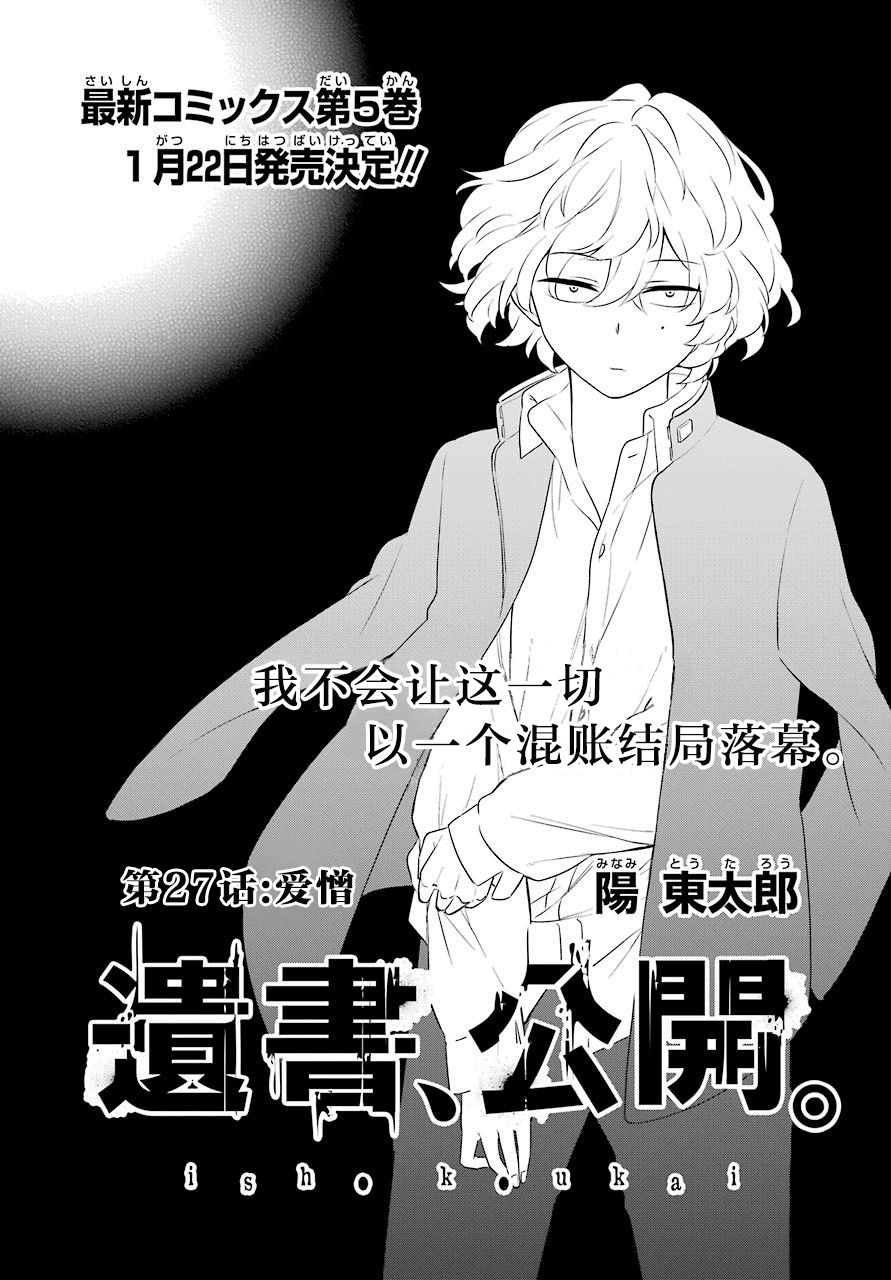 张国荣遗书公开漫画,第27话爱憎3图