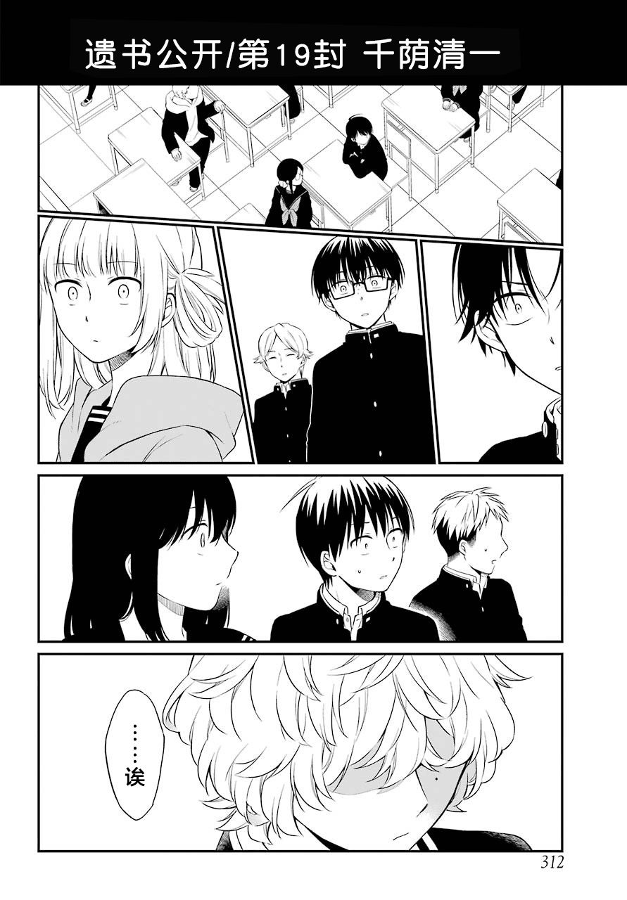 张国荣遗书公开漫画,第27话爱憎4图