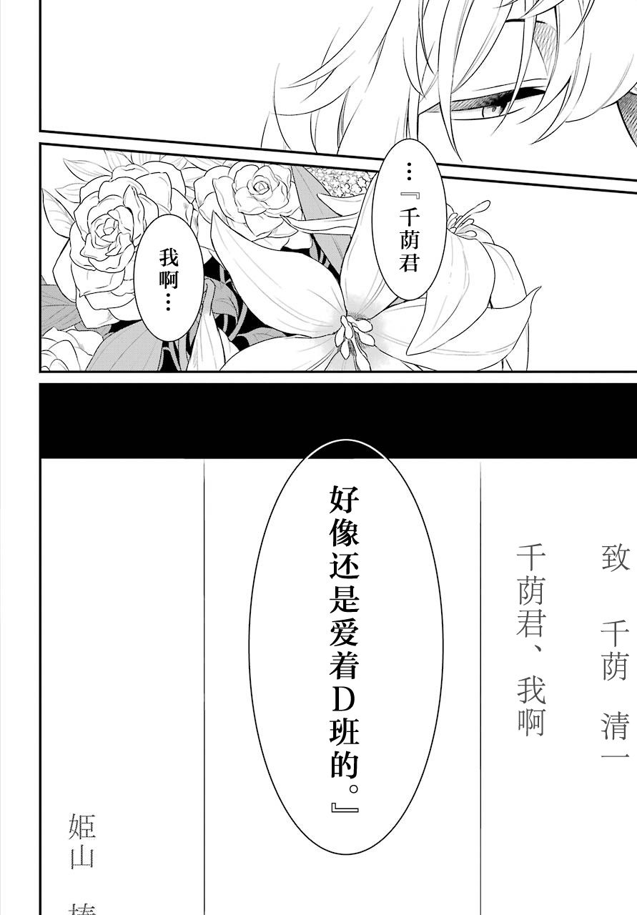 张国荣遗书公开漫画,第27话爱憎2图