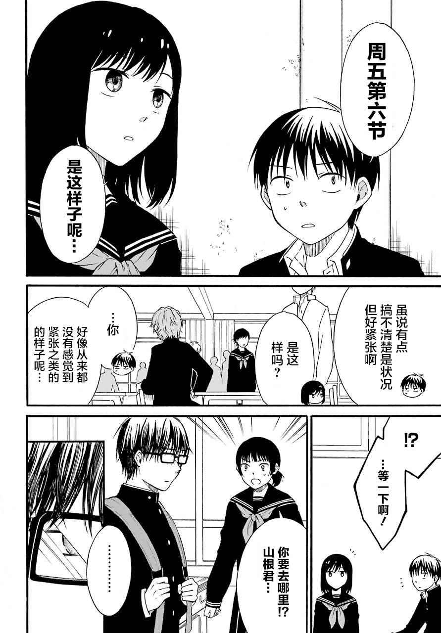 遗书公开剧情漫画,第2话4图