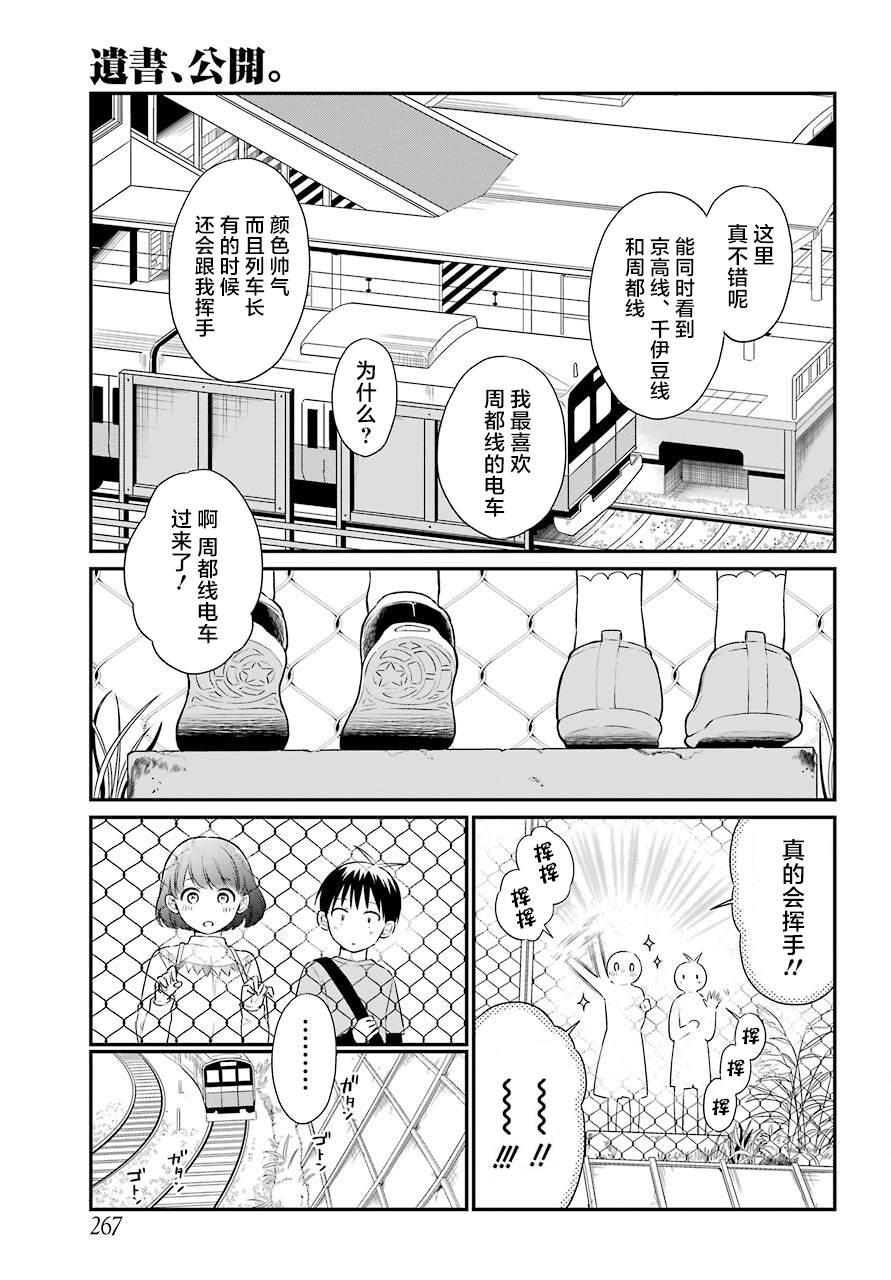 遗书公开漫画讲的什么漫画,第42话邂逅3图