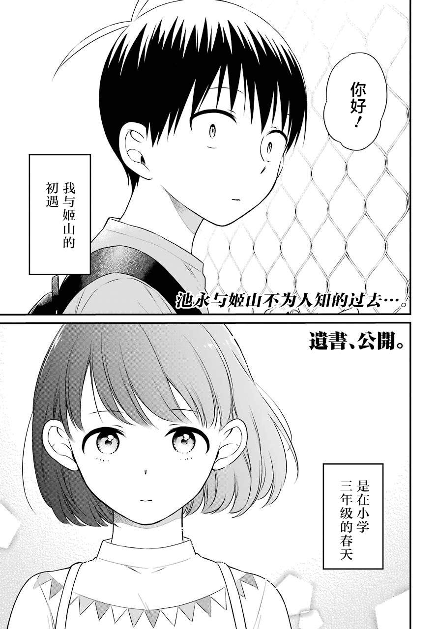 遗书公开漫画讲的什么漫画,第42话邂逅1图