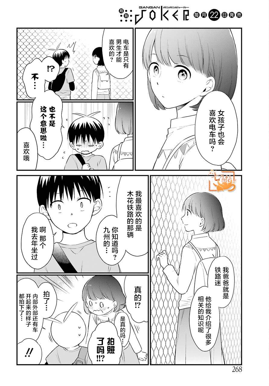 遗书公开漫画讲的什么漫画,第42话邂逅4图