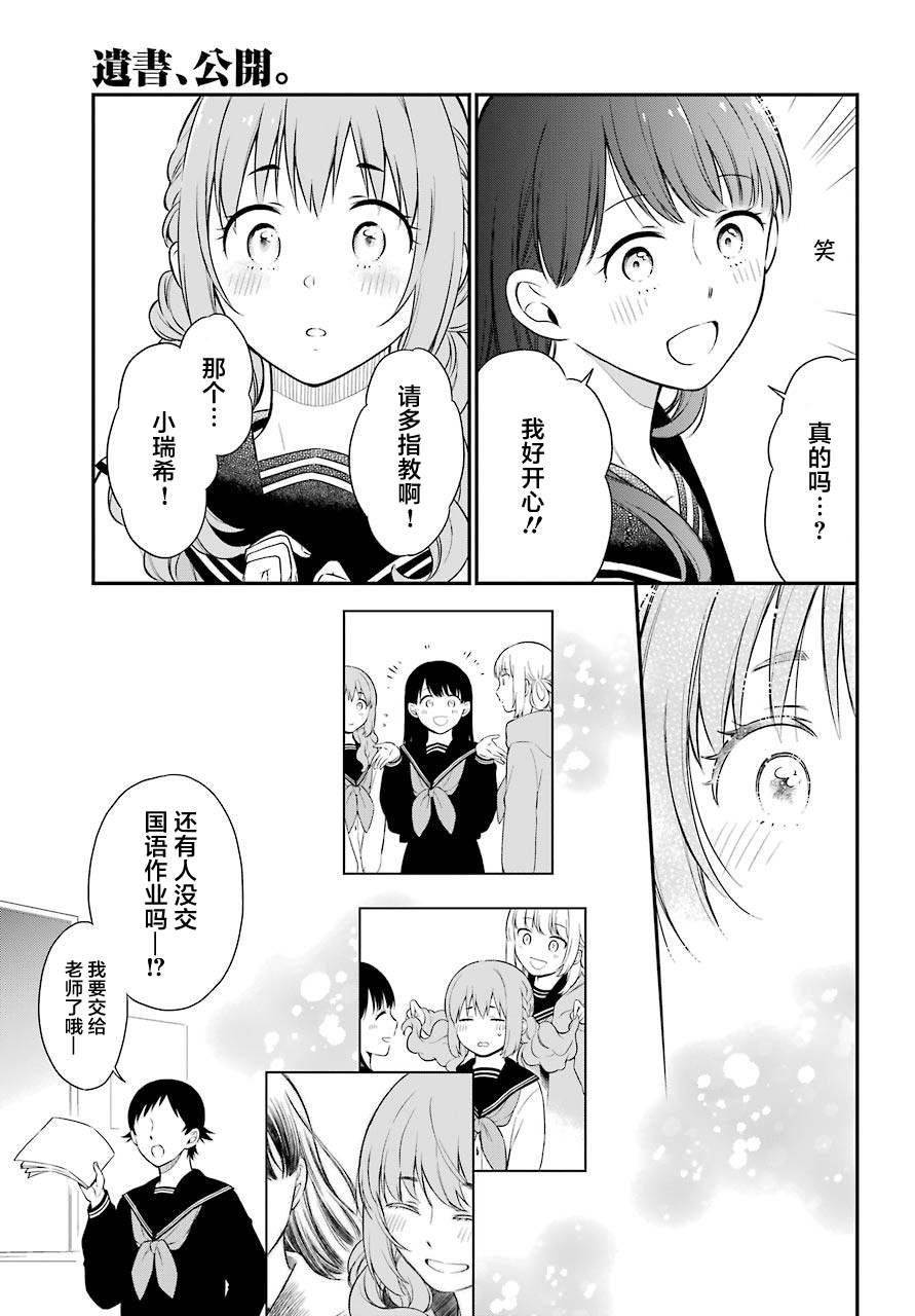 遗书江志浩漫画,第36.2话 再生（后篇）5图