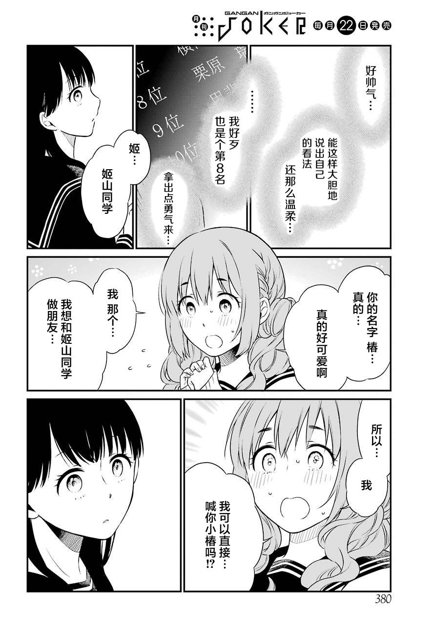遗书江志浩漫画,第36.2话 再生（后篇）4图