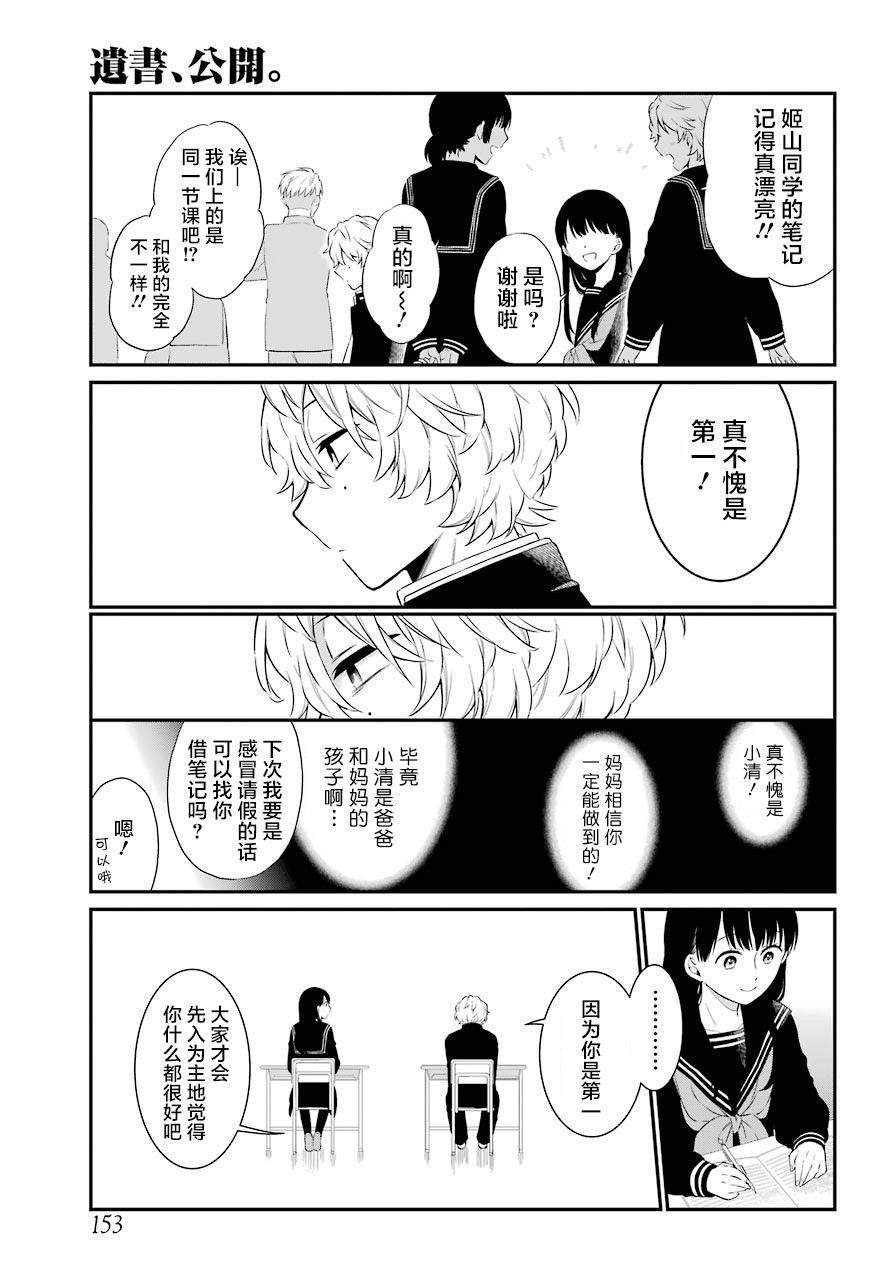 遗书写给儿子漫画,第28话共鸣5图